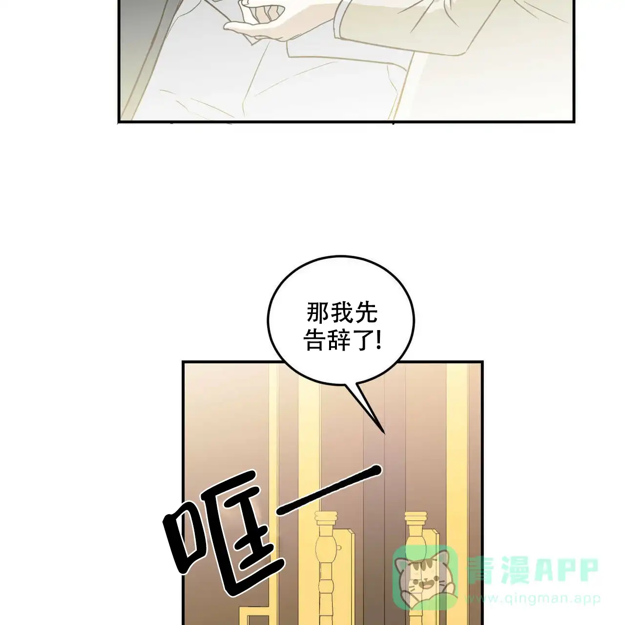 《我的主人》第37话 第16页