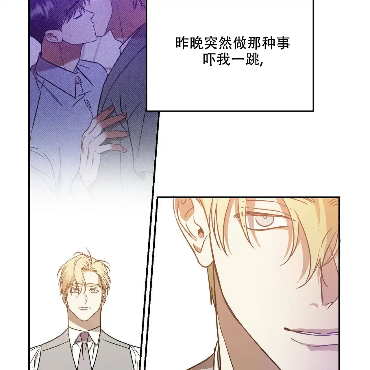 《我的主人》第37话 第38页