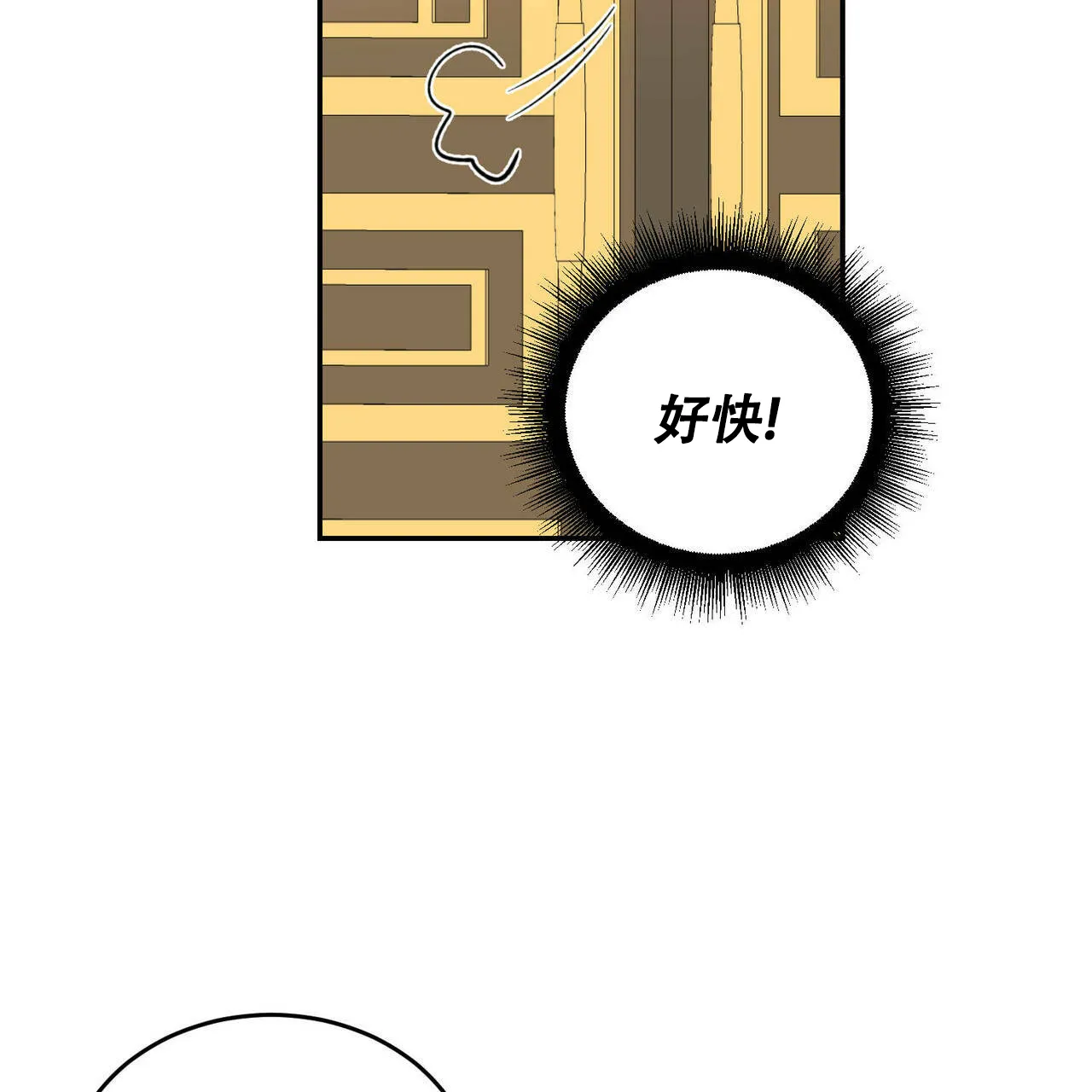 《我的主人》第37话 第17页