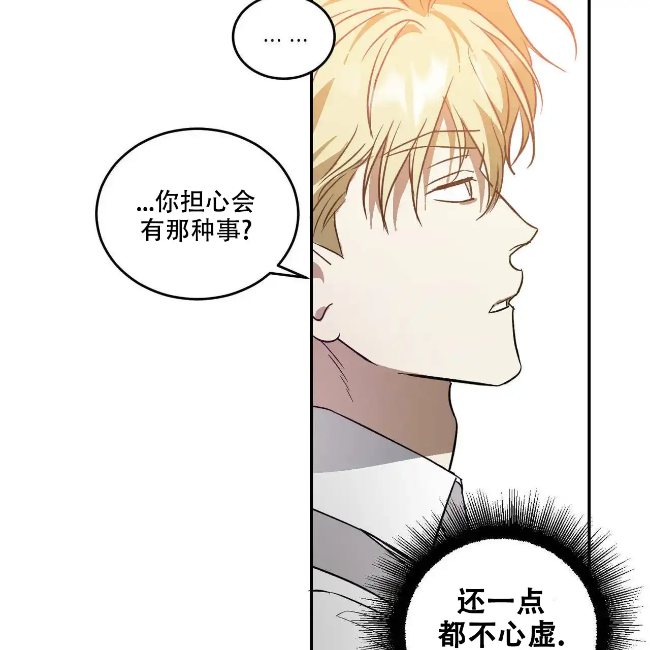 《我的主人》第37话 第19页