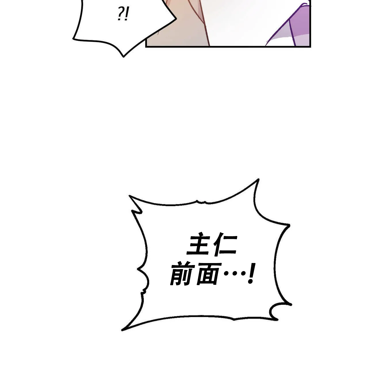 《我的主人》第37话 第48页