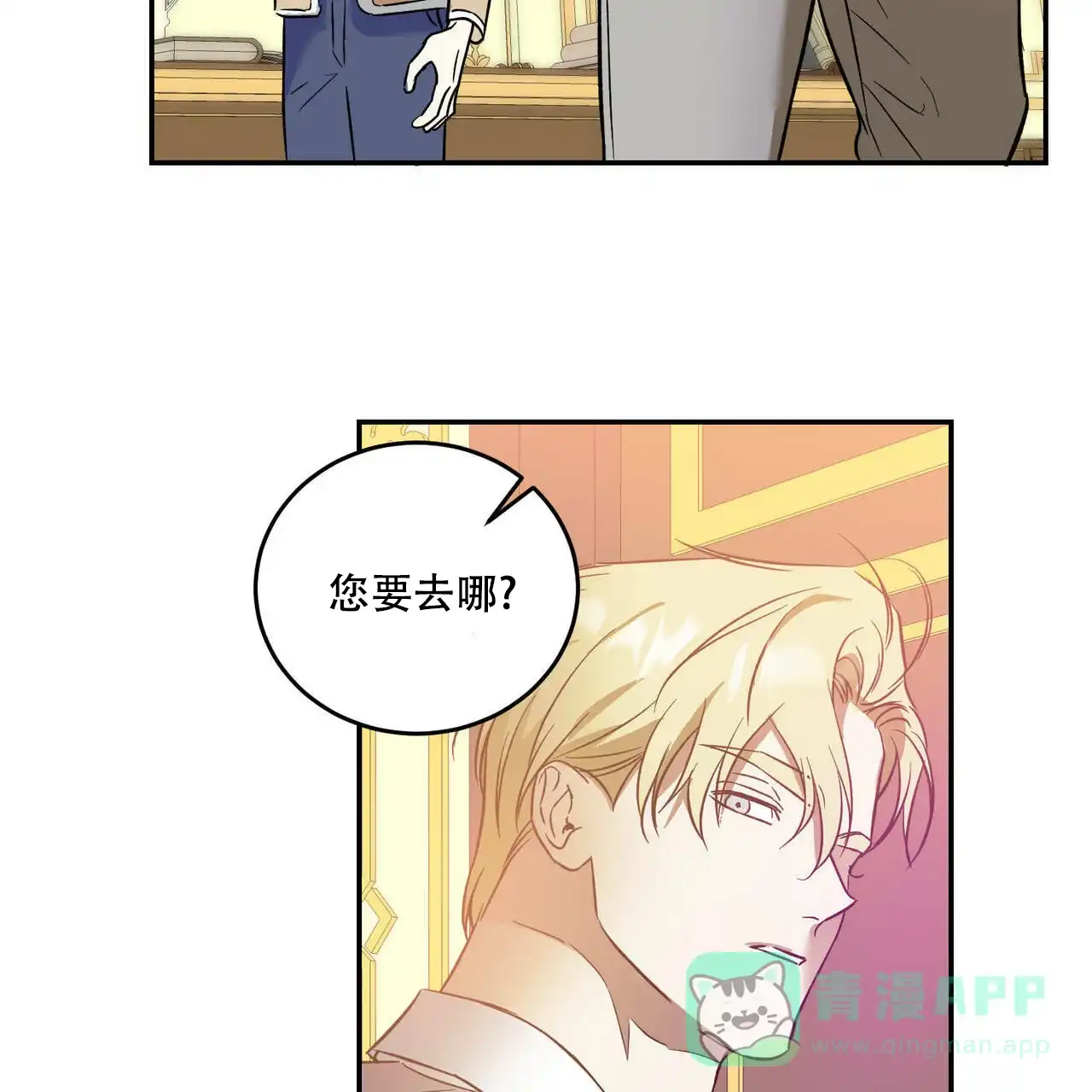 《我的主人》第37话 第21页
