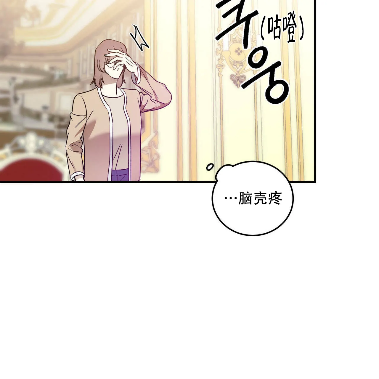 《我的主人》第37话 第23页