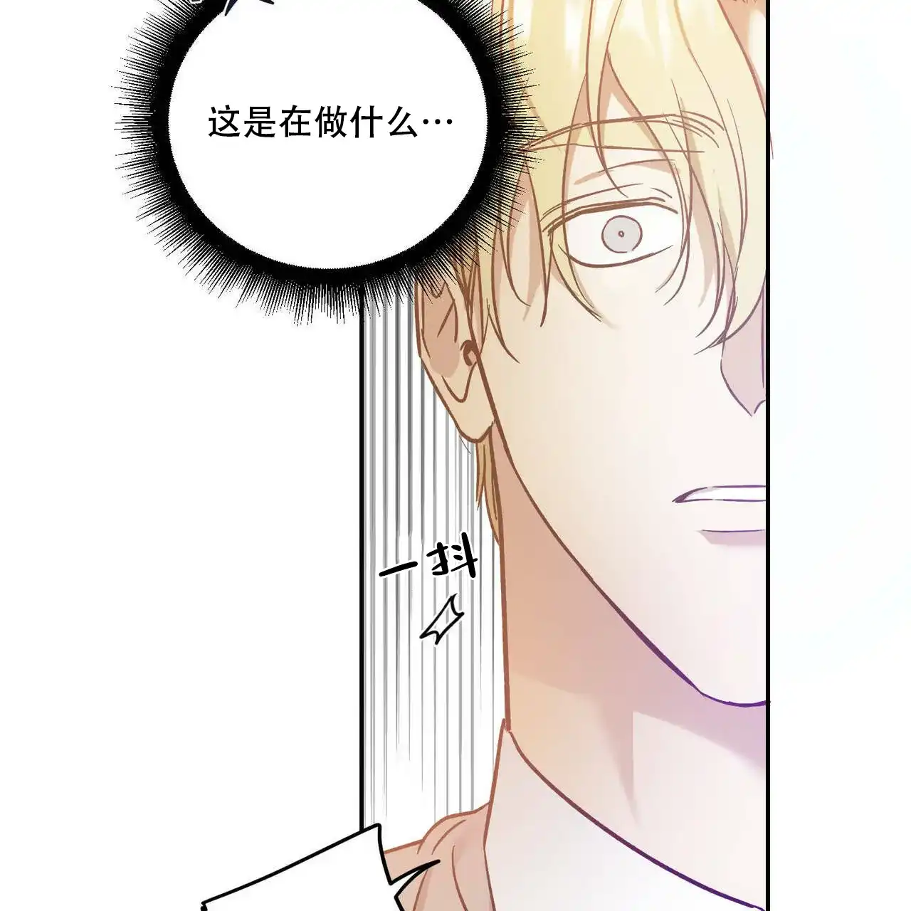《我的主人》第37话 第47页