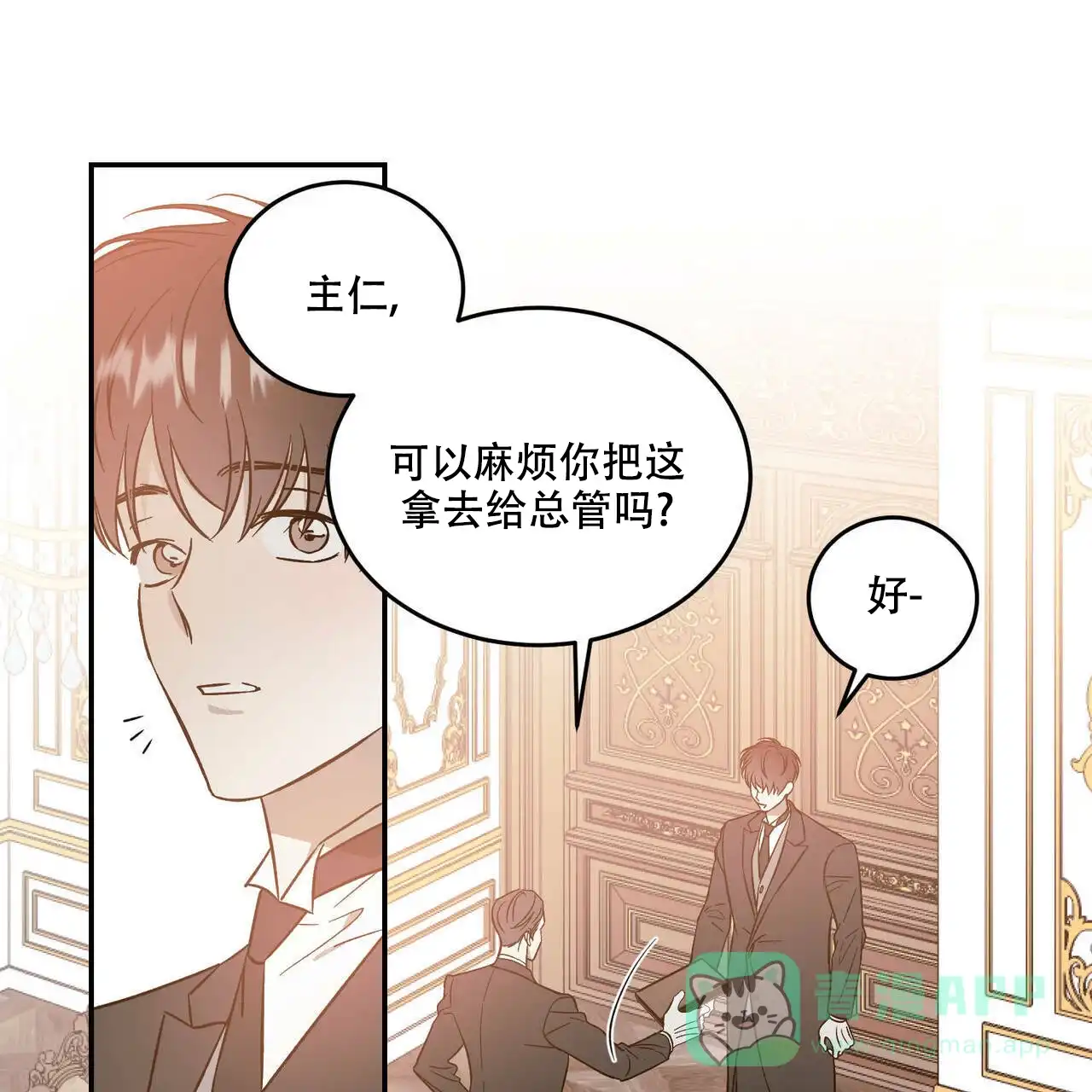 《我的主人》第37话 第1页