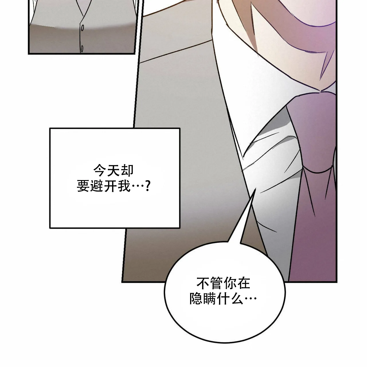 《我的主人》第37话 第39页