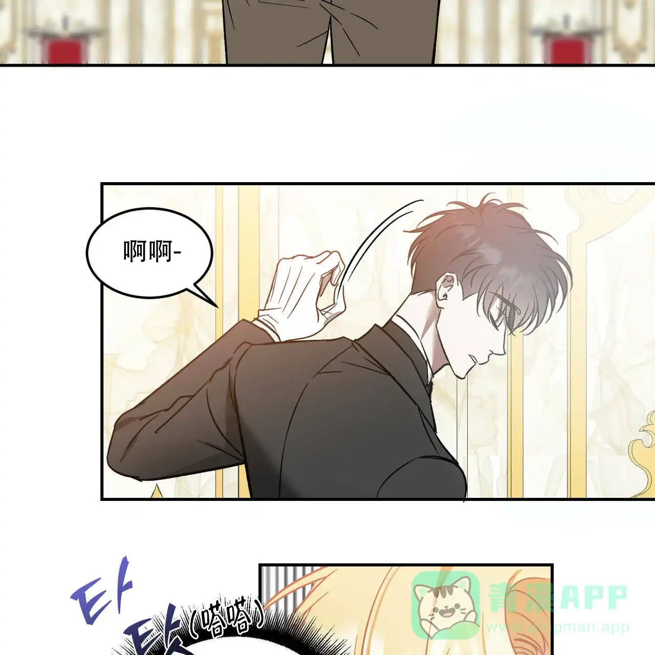 《我的主人》第37话 第46页