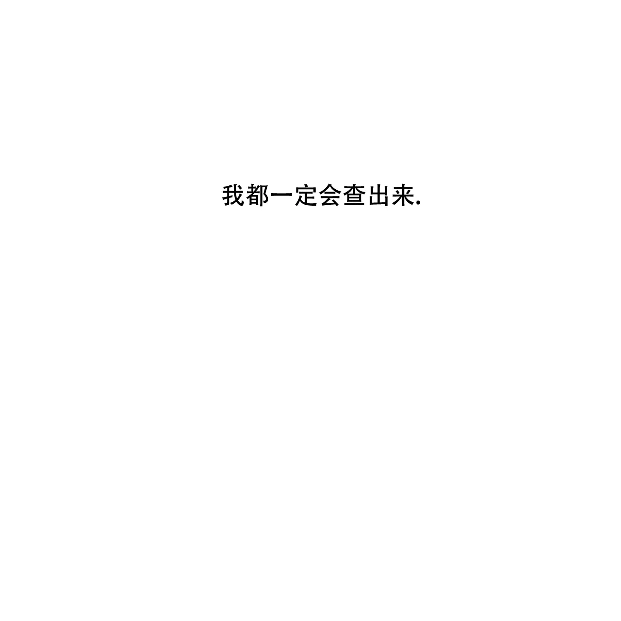 《我的主人》第37话 第40页
