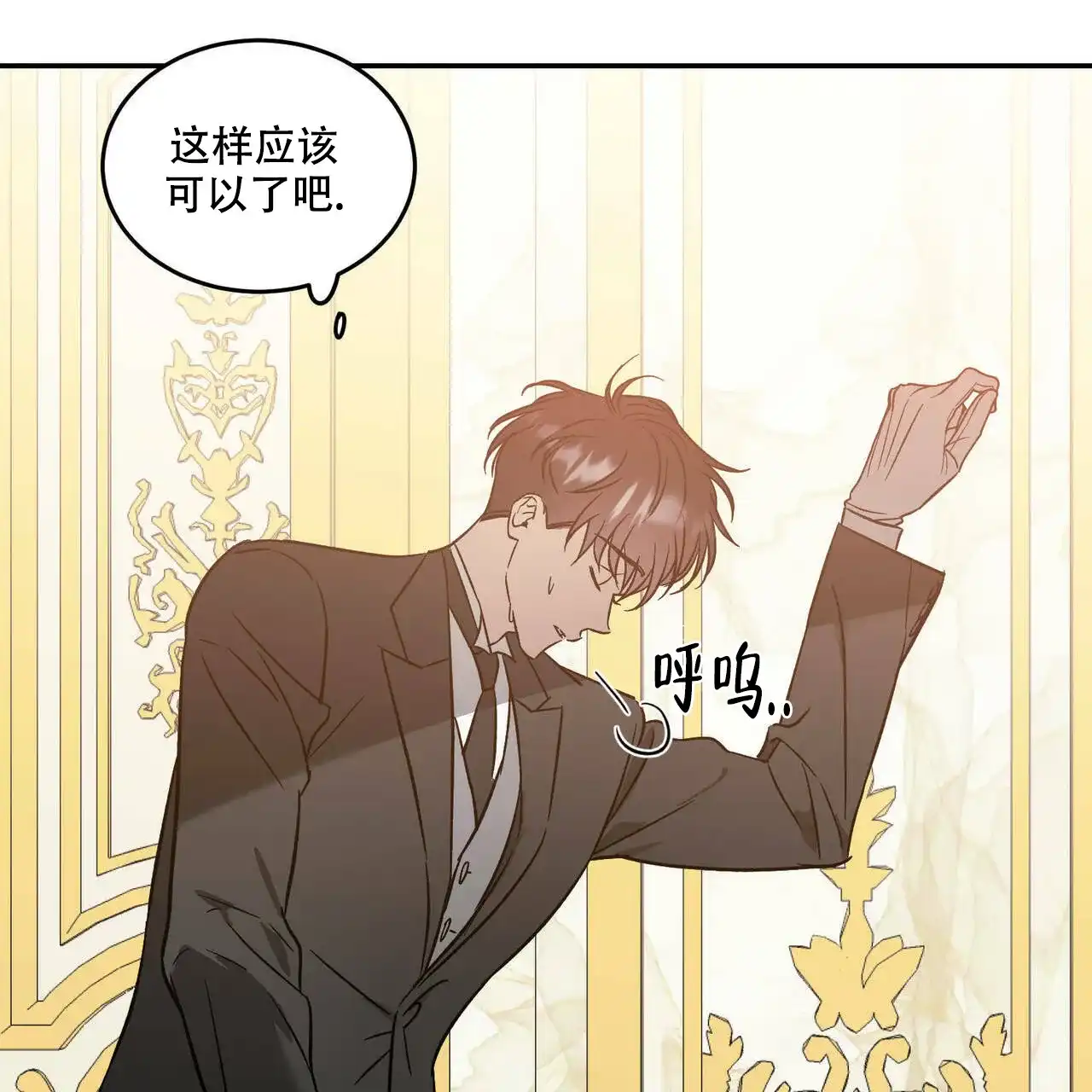《我的主人》第37话 第42页