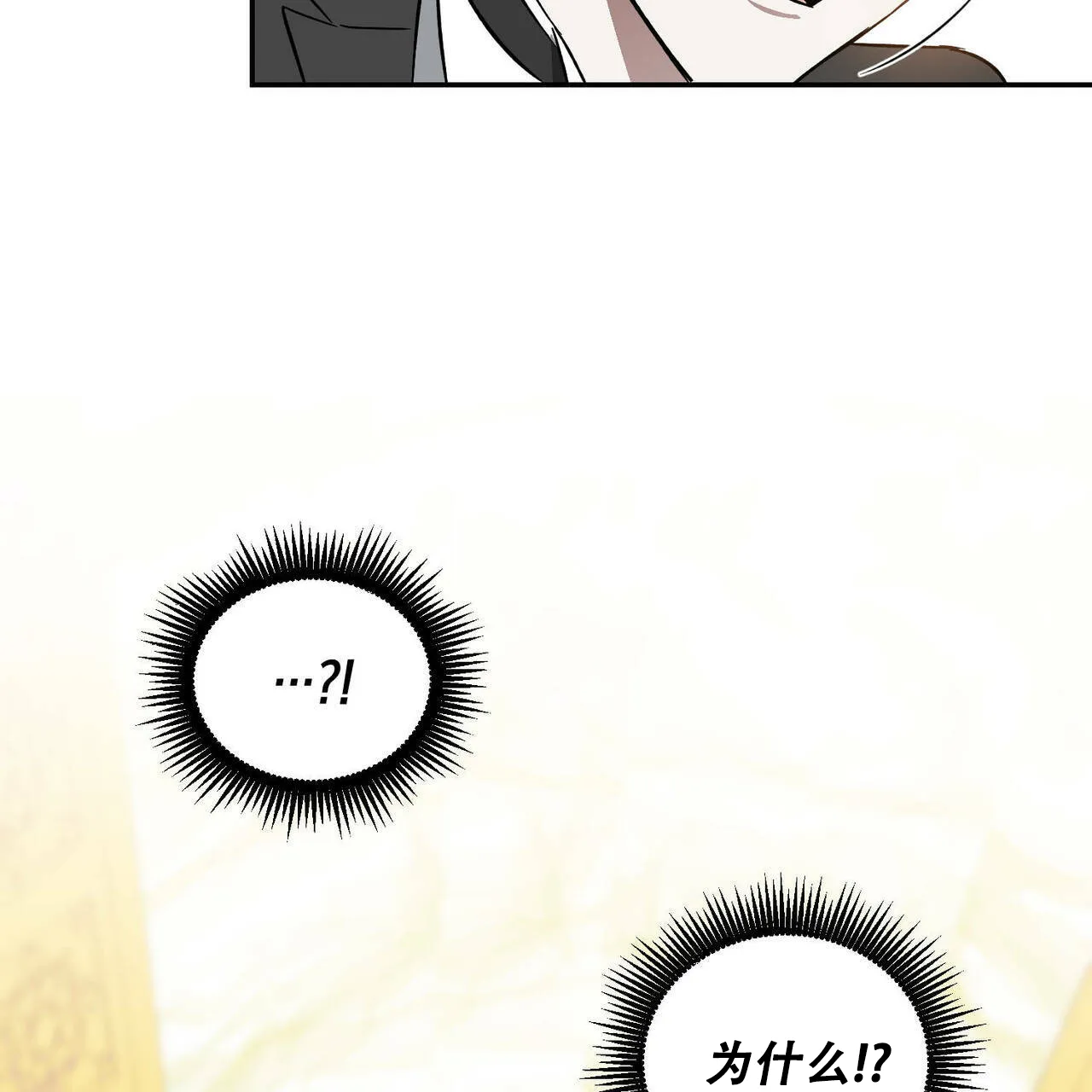 《我的主人》第37话 第44页