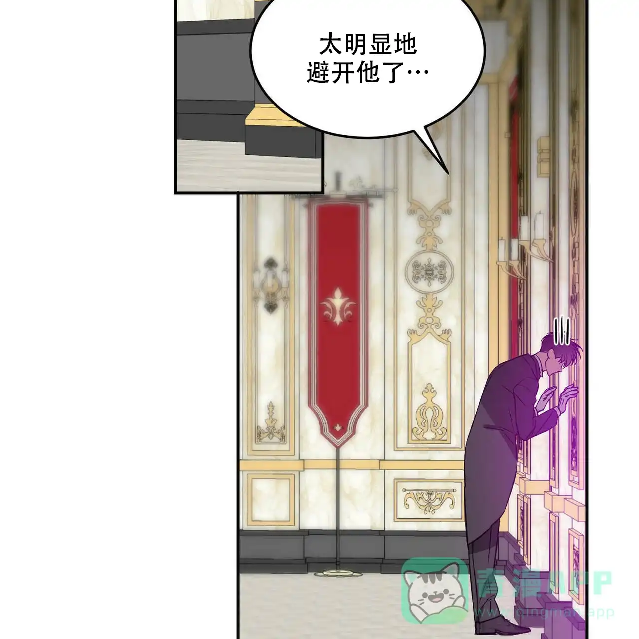 《我的主人》第37话 第26页