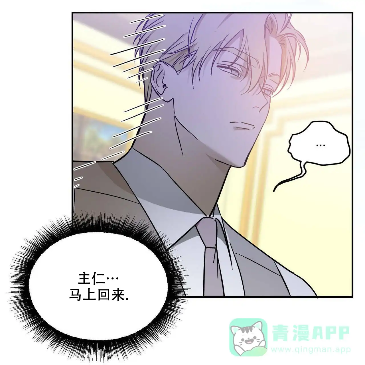 《我的主人》第37话 第11页