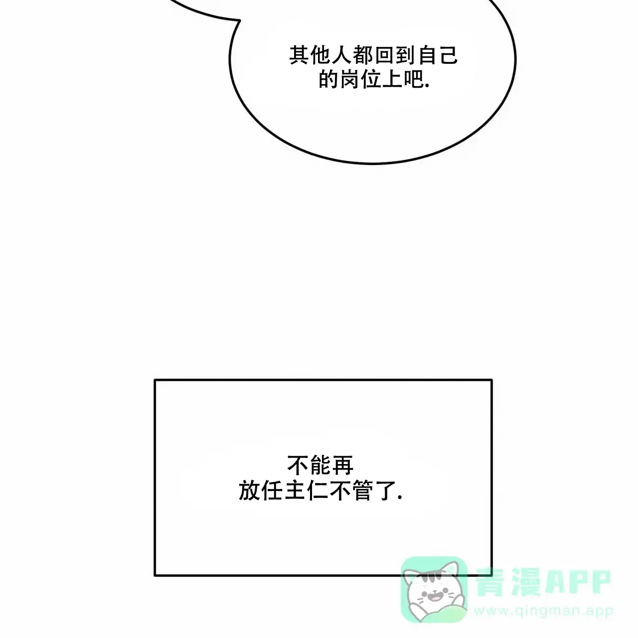 《我的主人》第38话 第31页