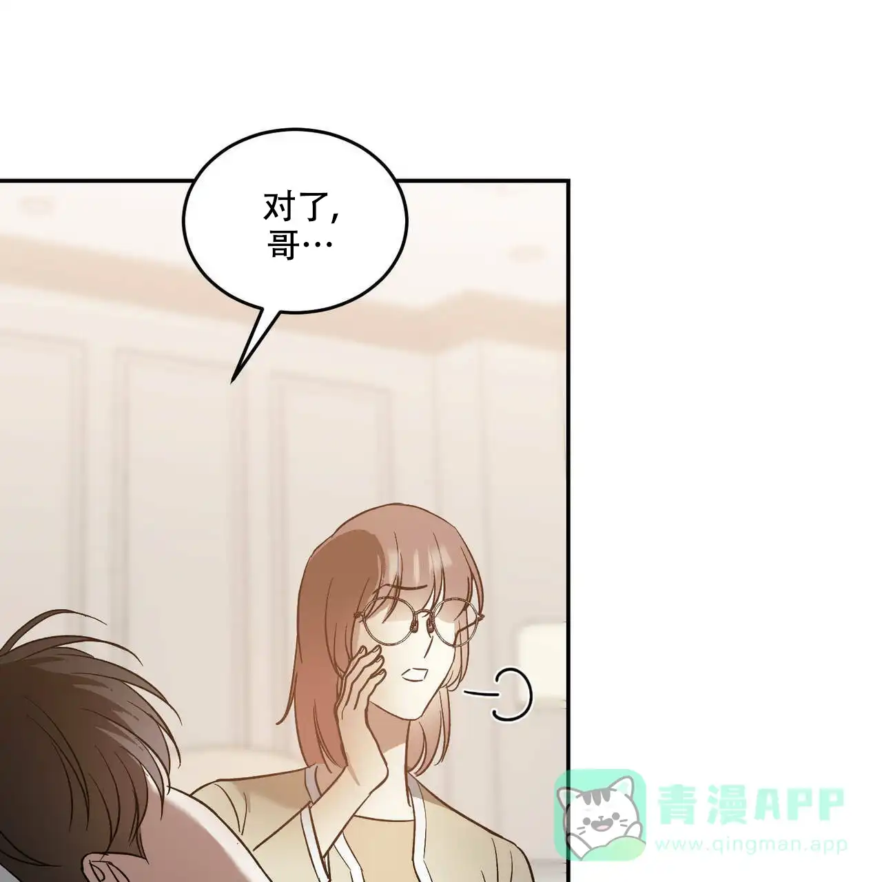 《我的主人》第38话 第41页