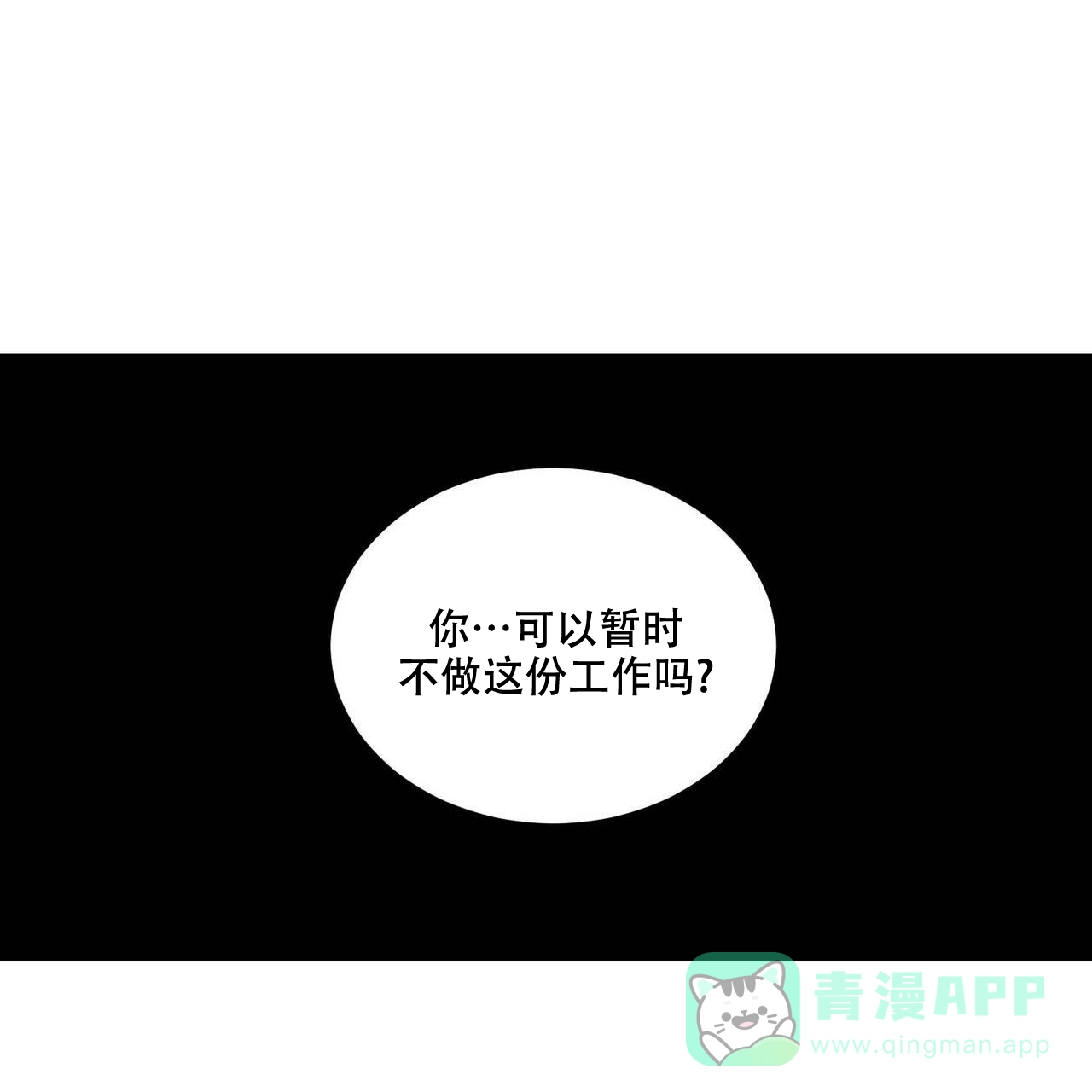 《我的主人》第38话 第46页