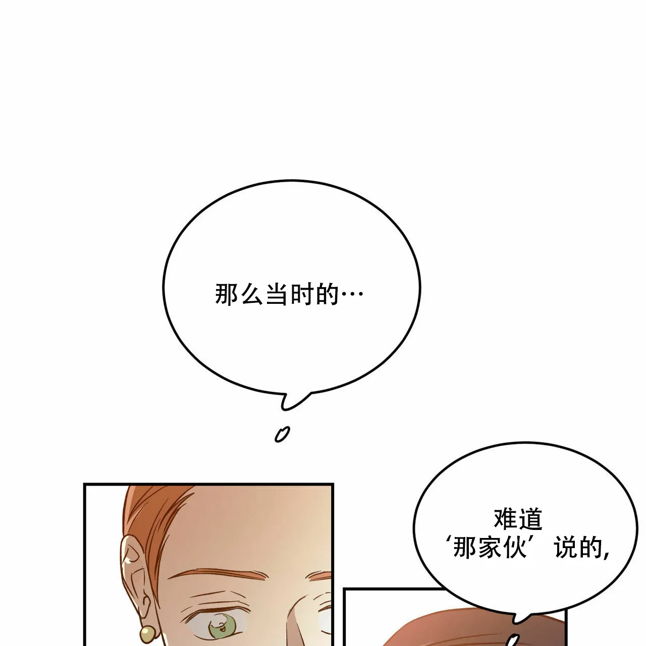 《我的主人》第38话 第22页