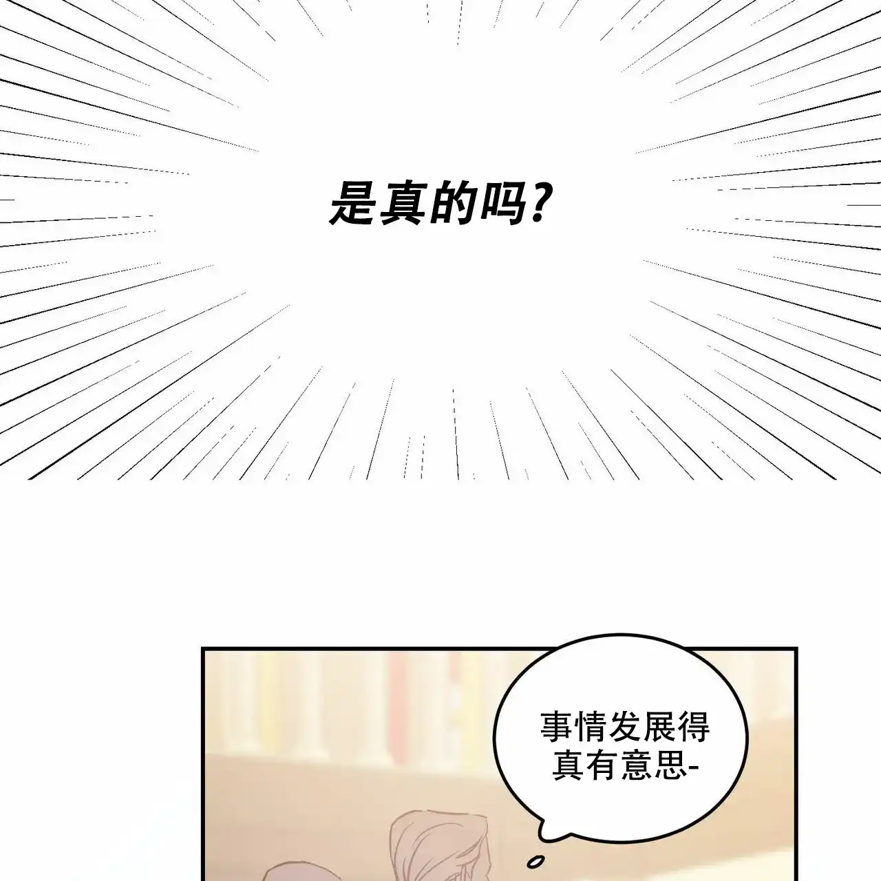 《我的主人》第38话 第24页