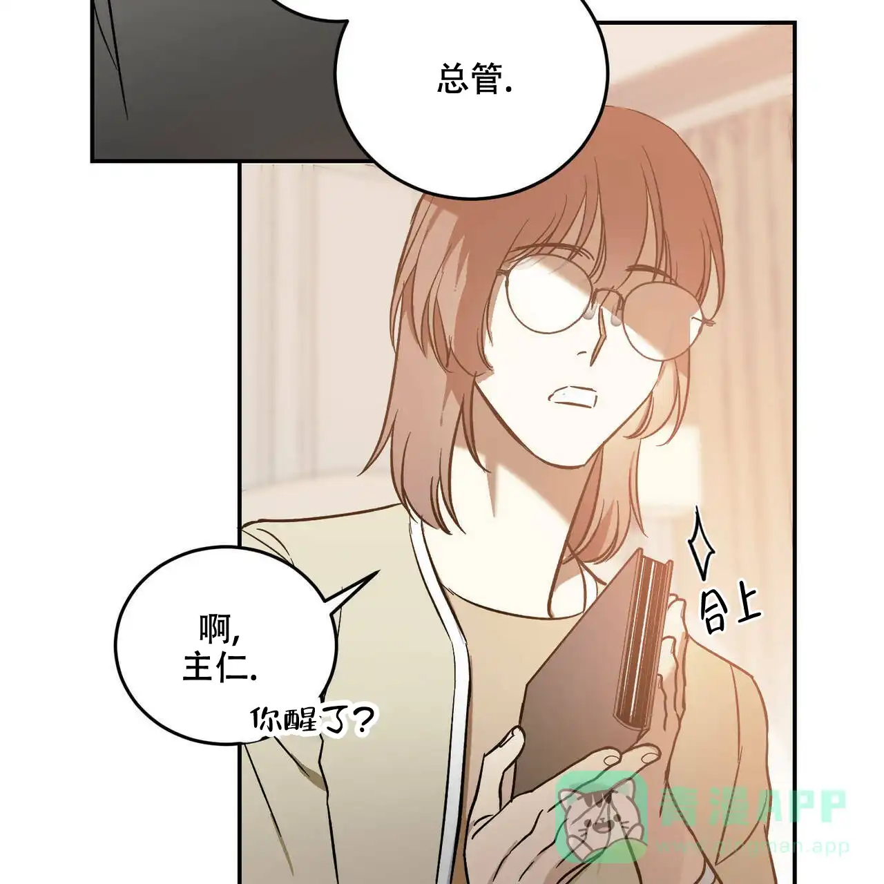 《我的主人》第38话 第36页