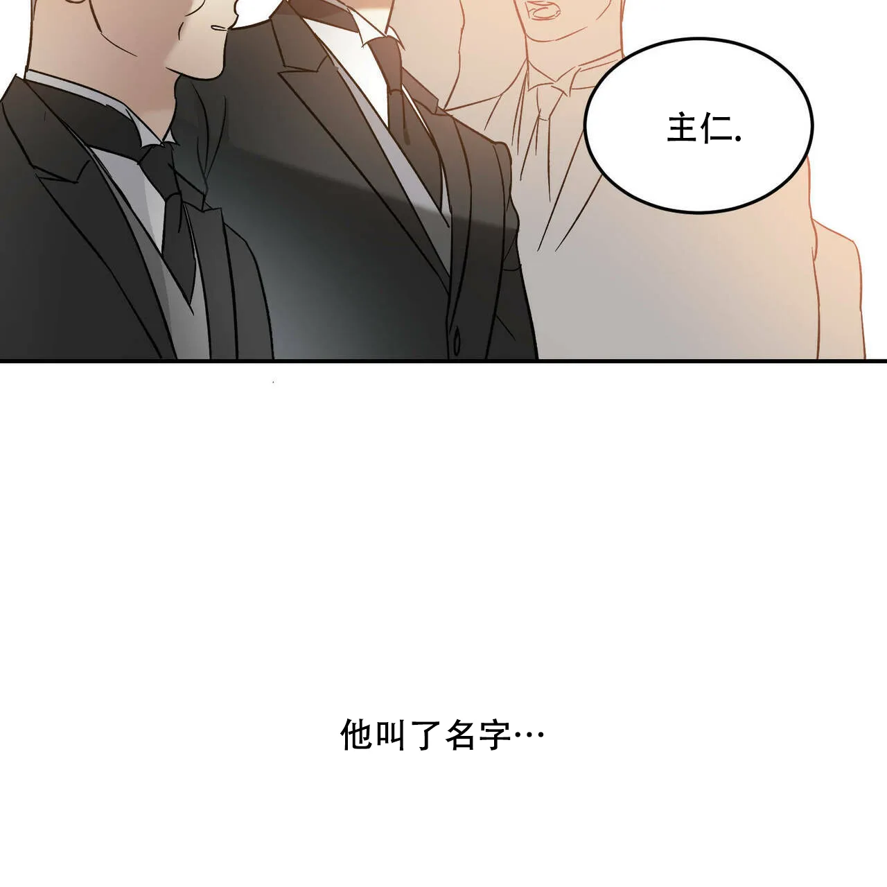 《我的主人》第38话 第20页