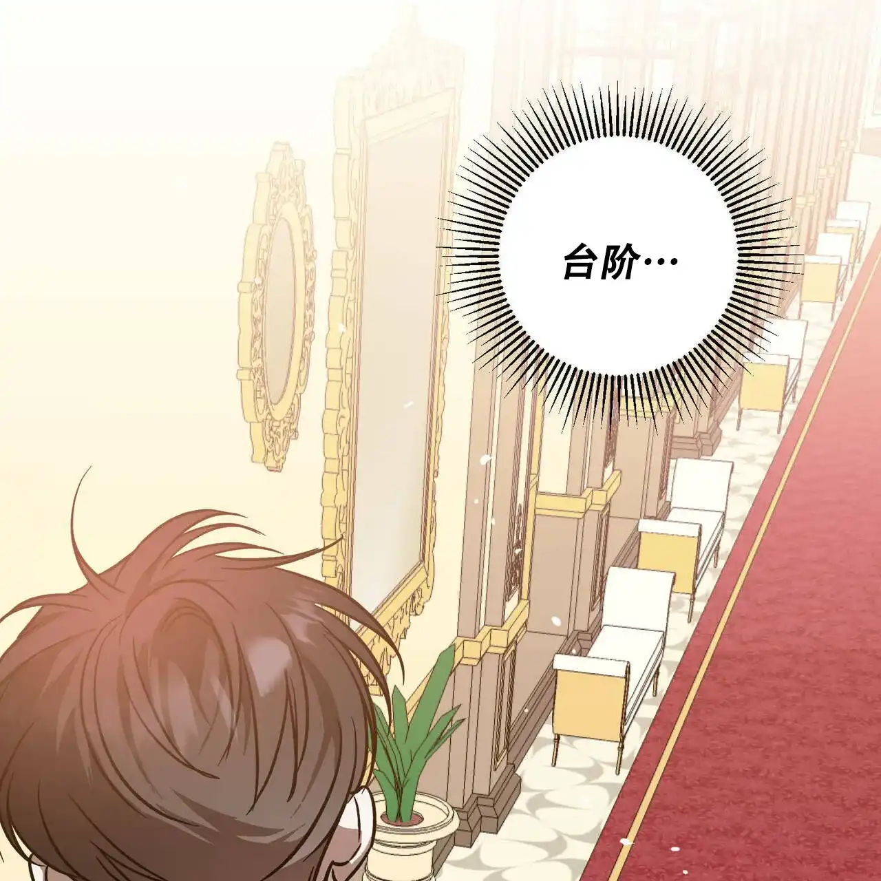 《我的主人》第38话 第3页