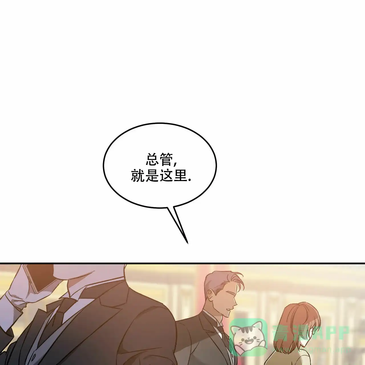 《我的主人》第38话 第26页