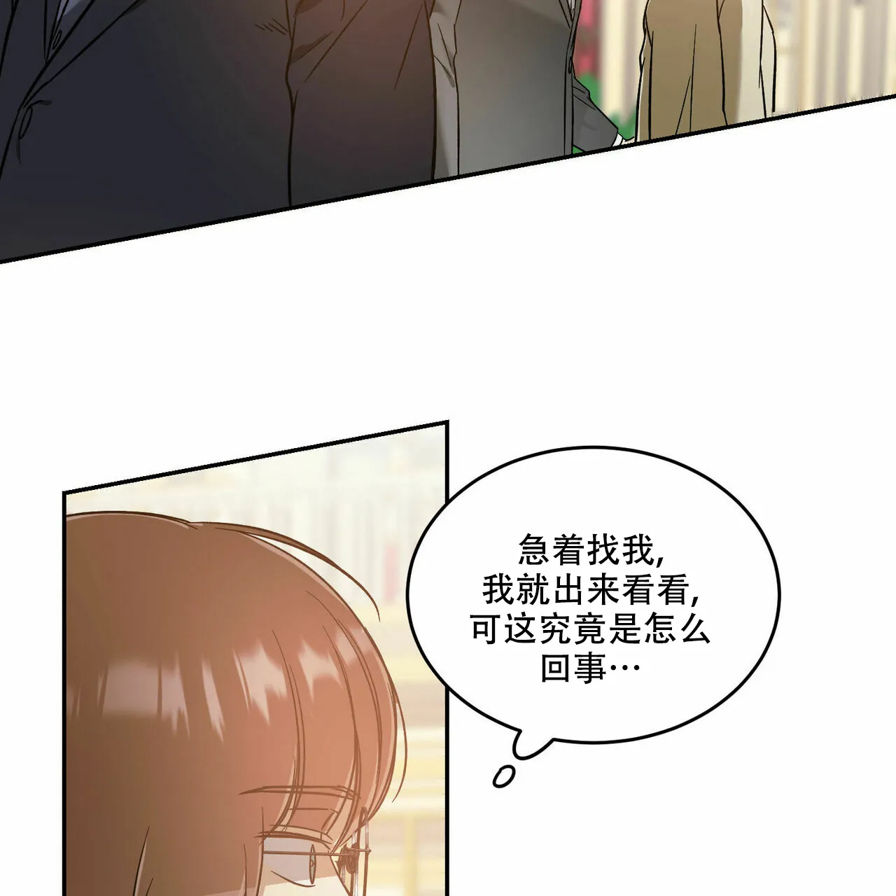 《我的主人》第38话 第27页