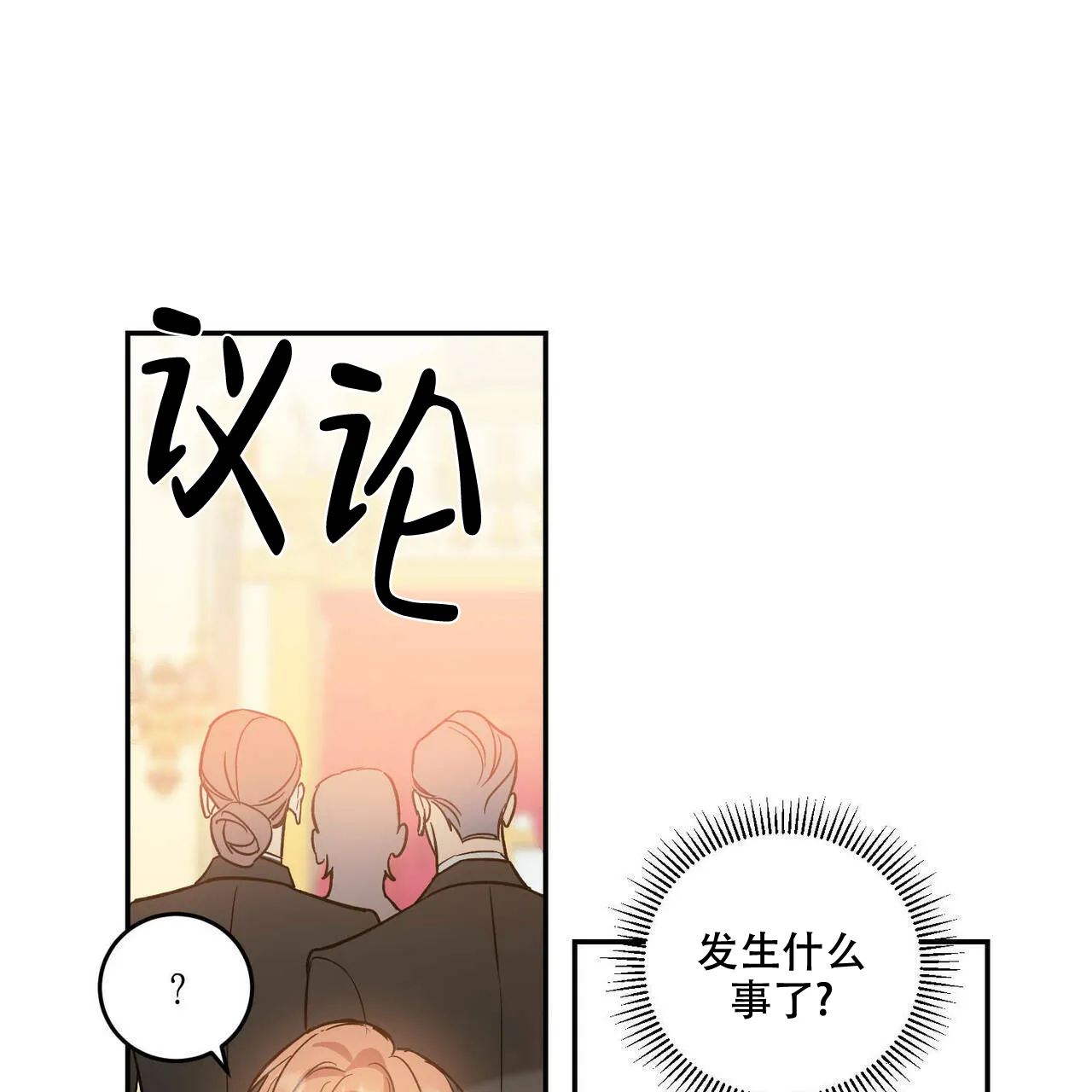 《我的主人》第38话 第14页