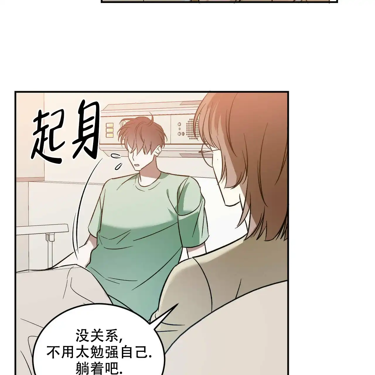 《我的主人》第38话 第37页