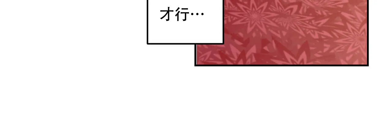《我的主人》第38话 第7页