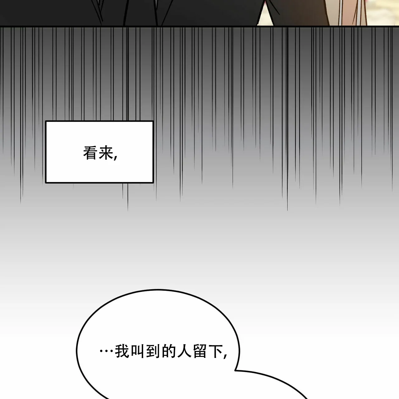 《我的主人》第38话 第30页