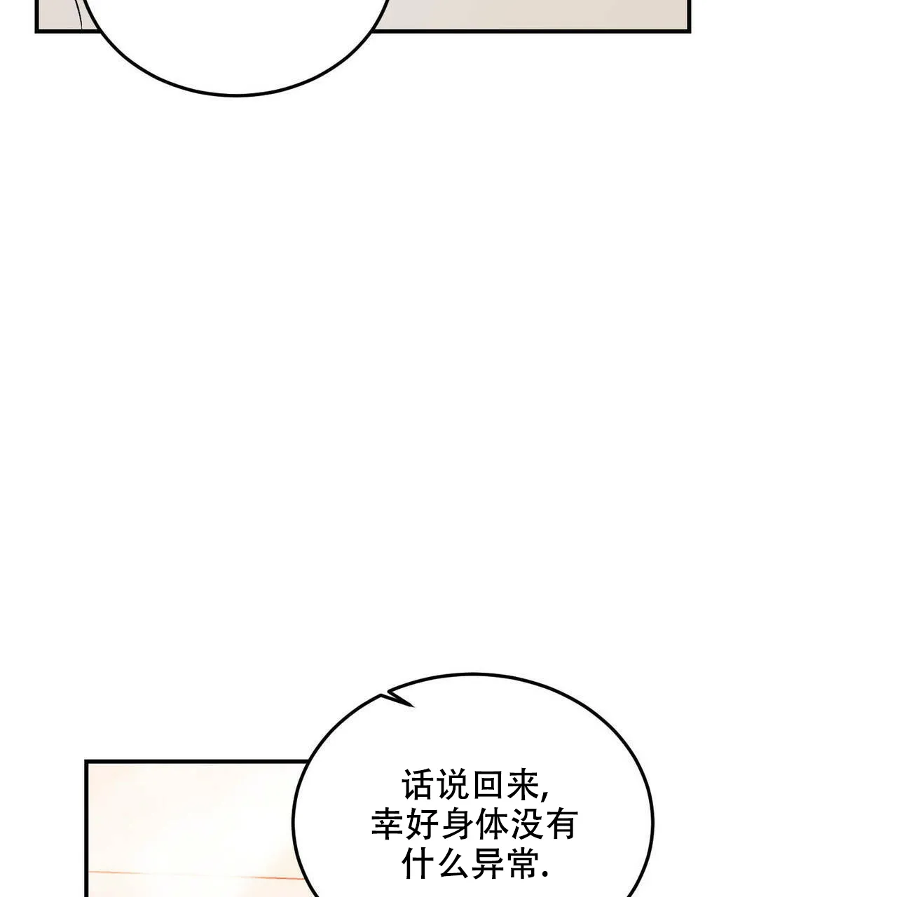《我的主人》第38话 第38页
