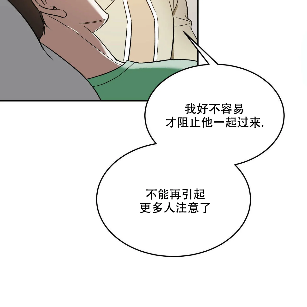 《我的主人》第38话 第42页