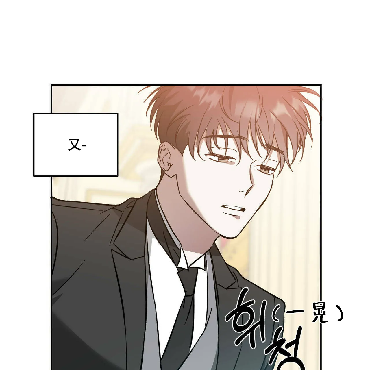 《我的主人》第38话 第8页
