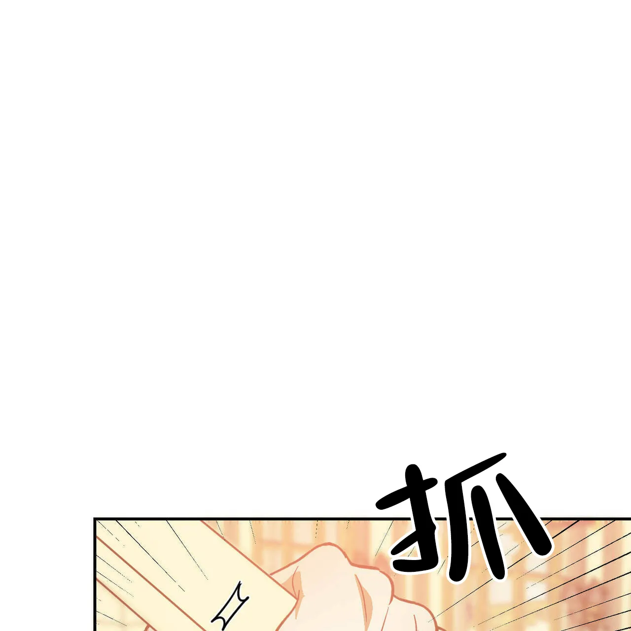 《我的主人》第38话 第10页