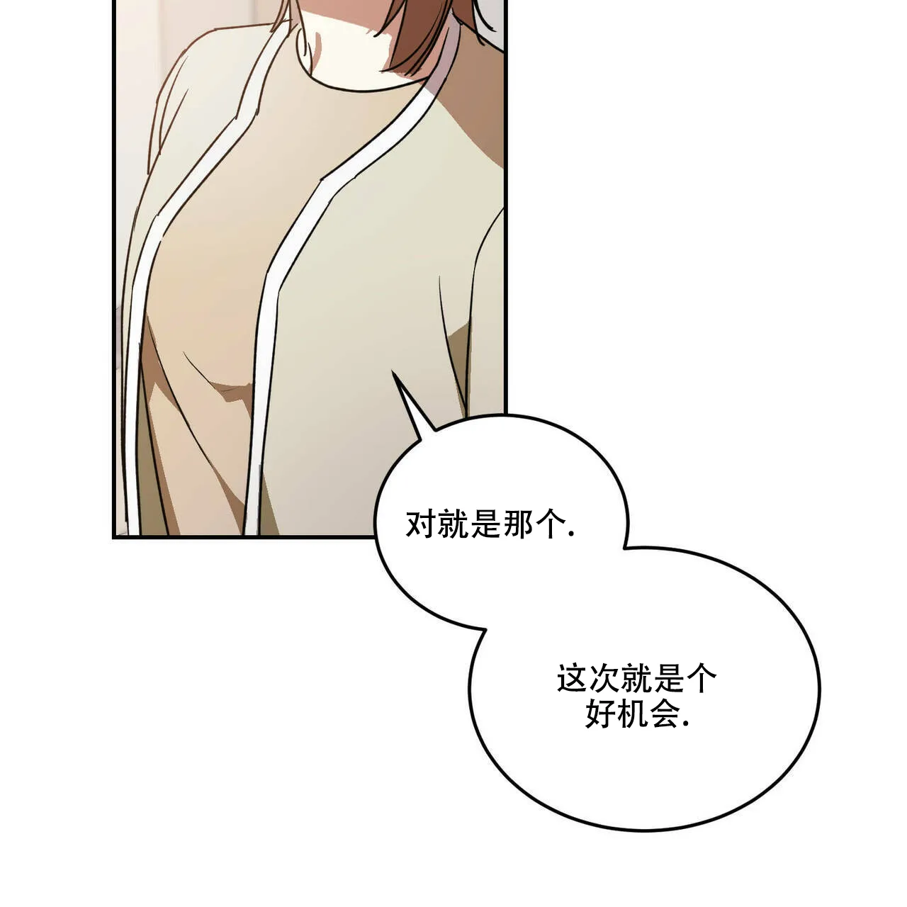 《我的主人》第39话 第17页