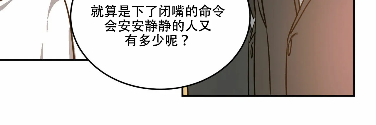 《我的主人》第39话 第13页