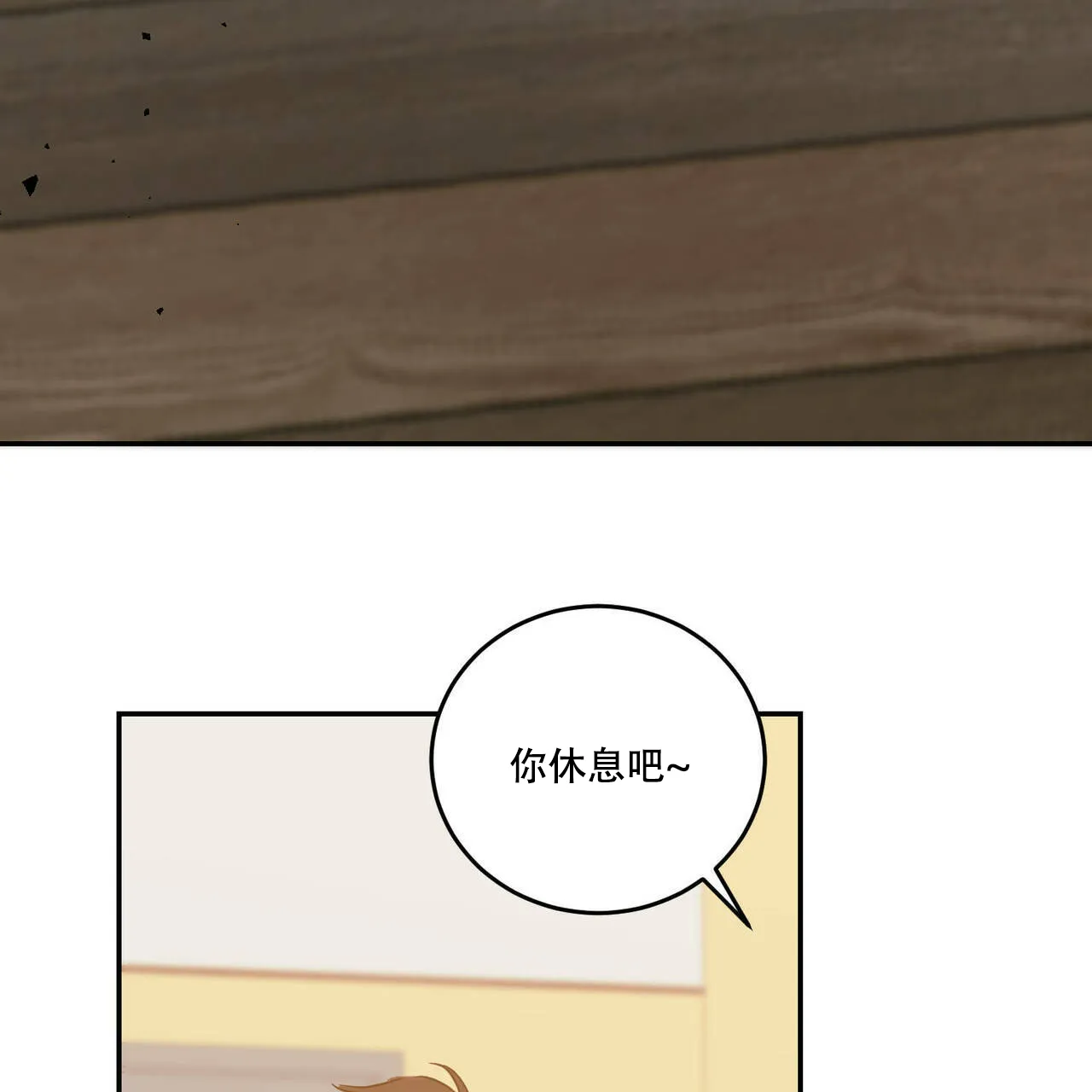 《我的主人》第39话 第44页
