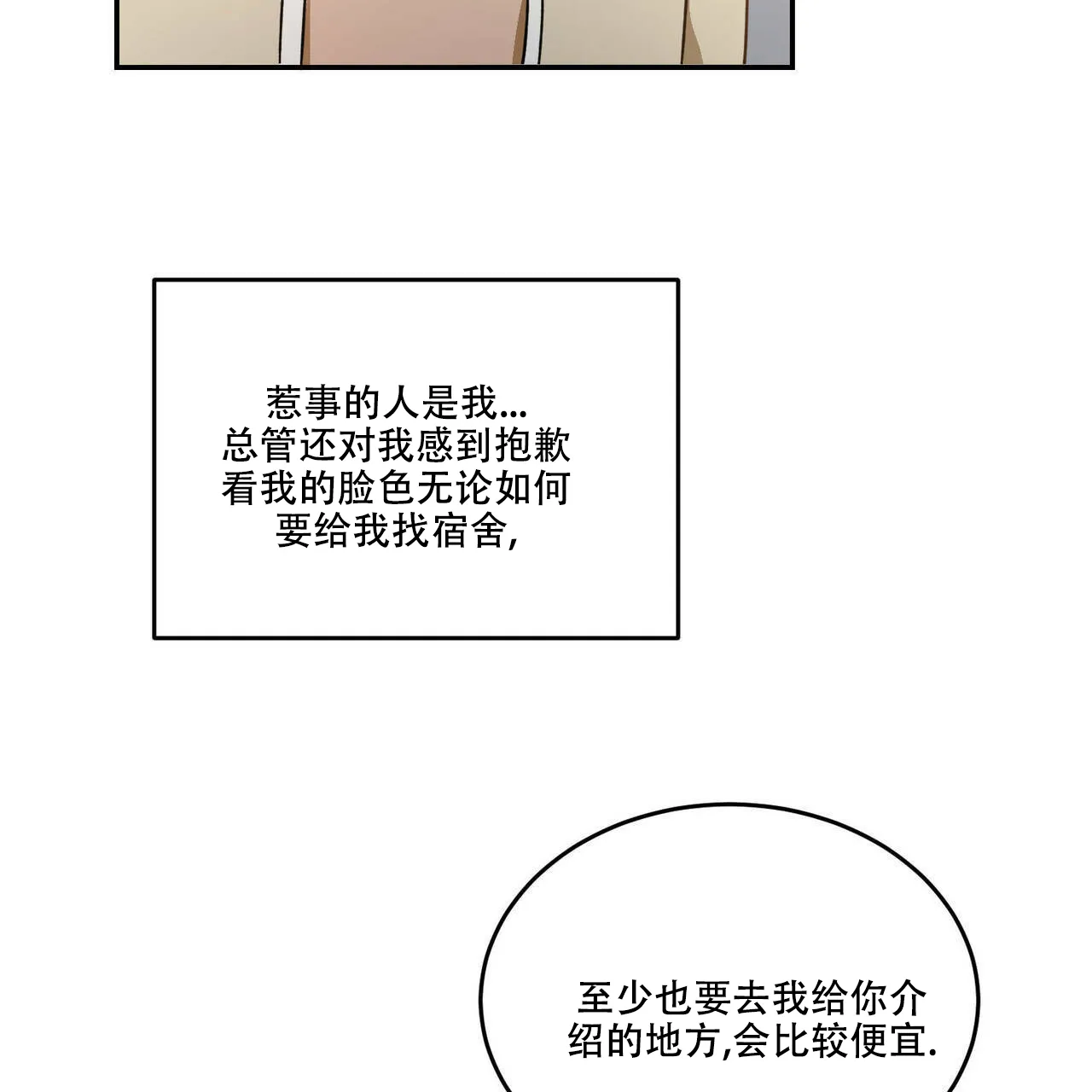 《我的主人》第39话 第33页
