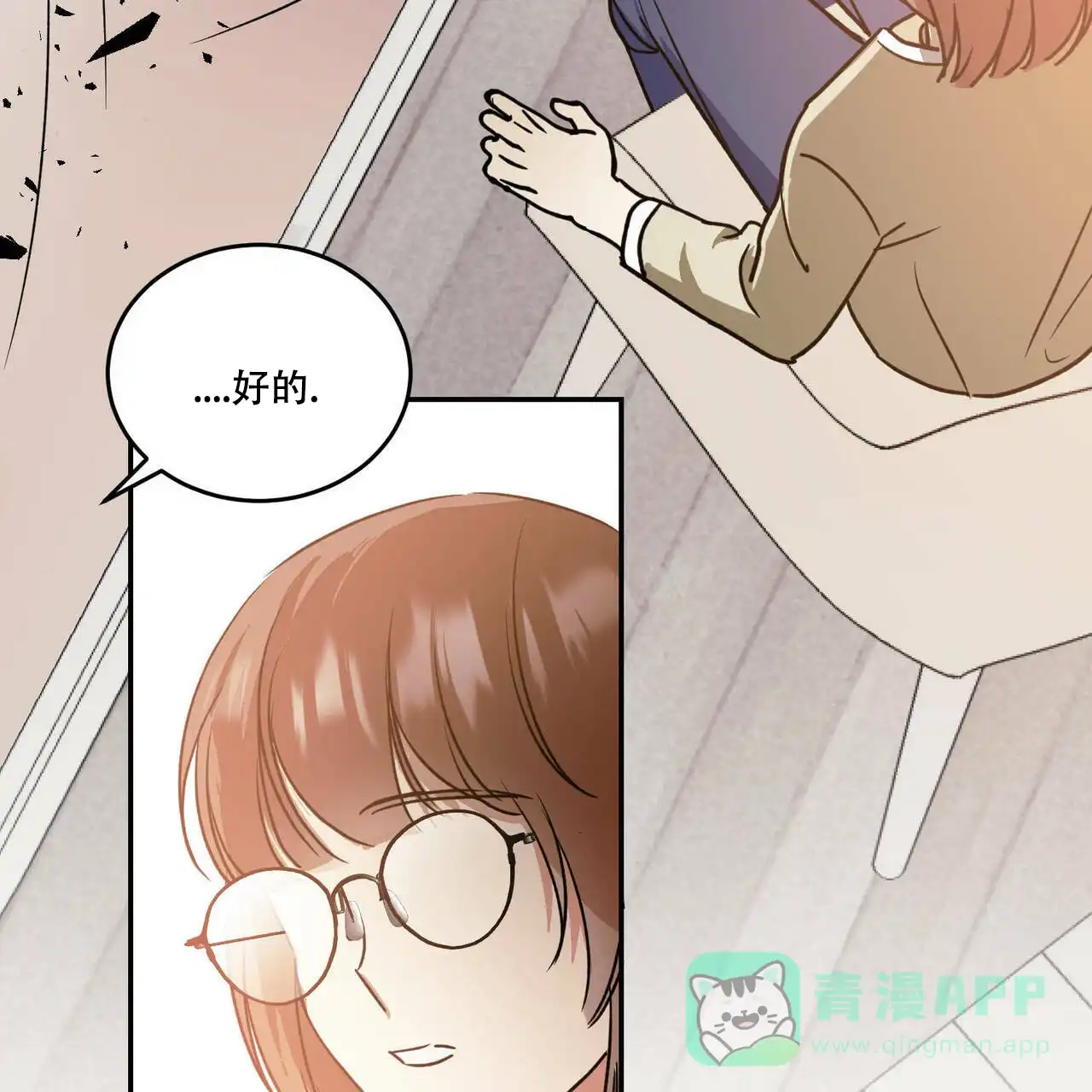 《我的主人》第39话 第21页