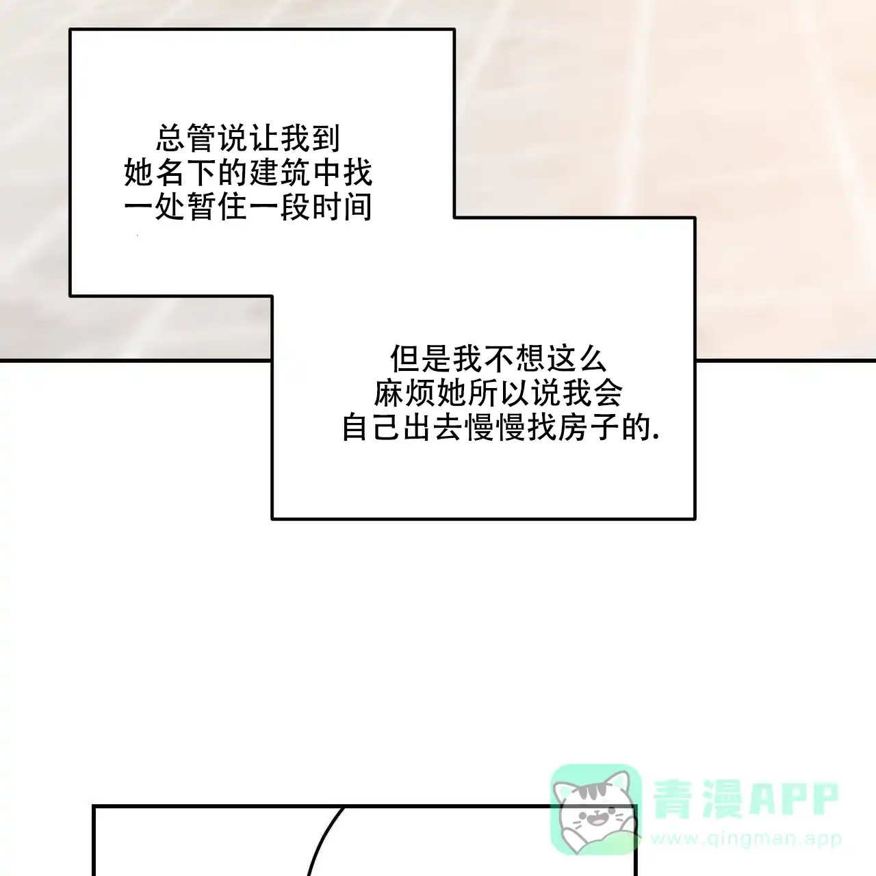 《我的主人》第39话 第31页