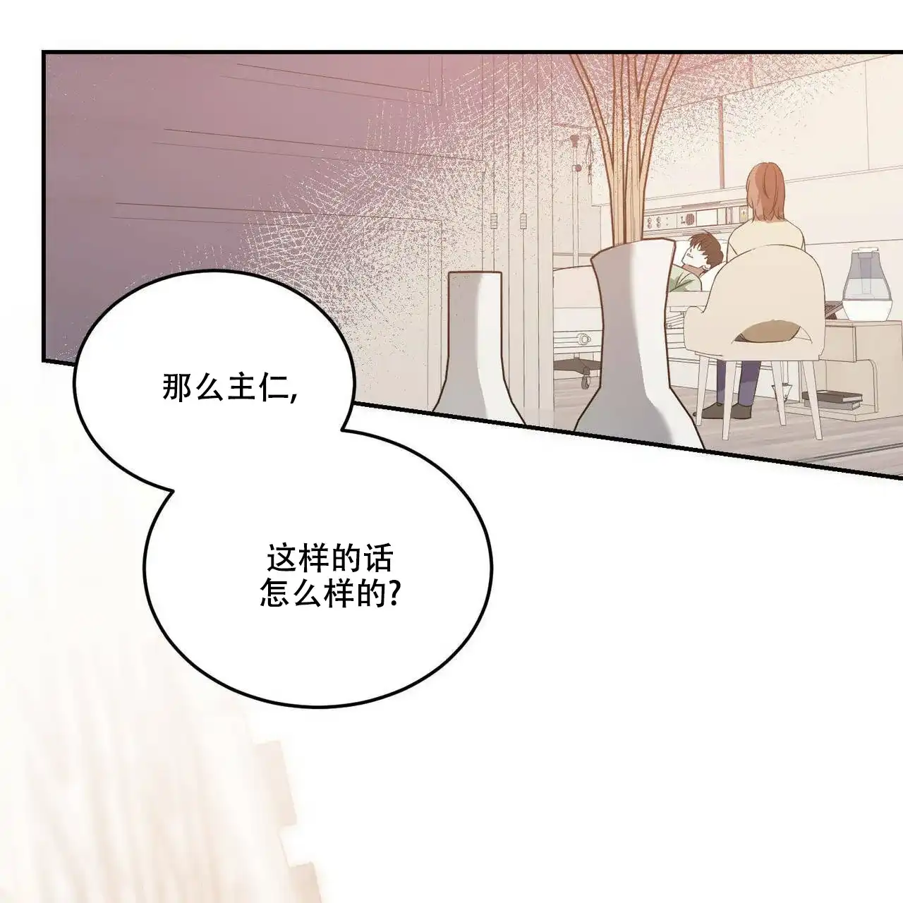 《我的主人》第39话 第28页