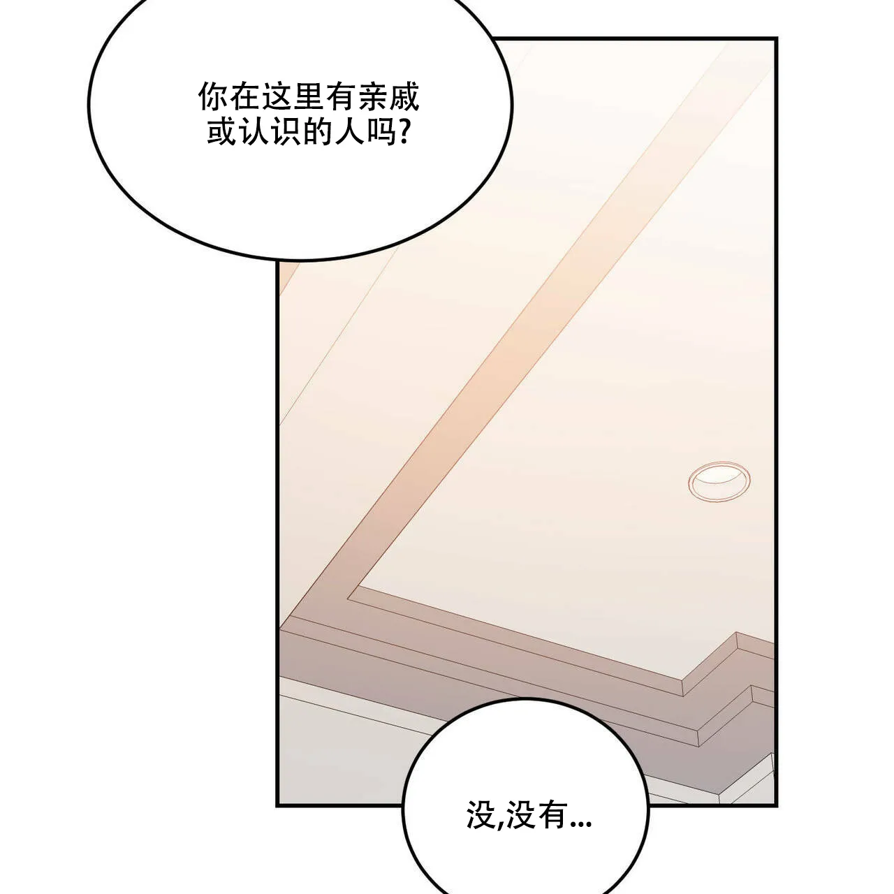 《我的主人》第39话 第23页