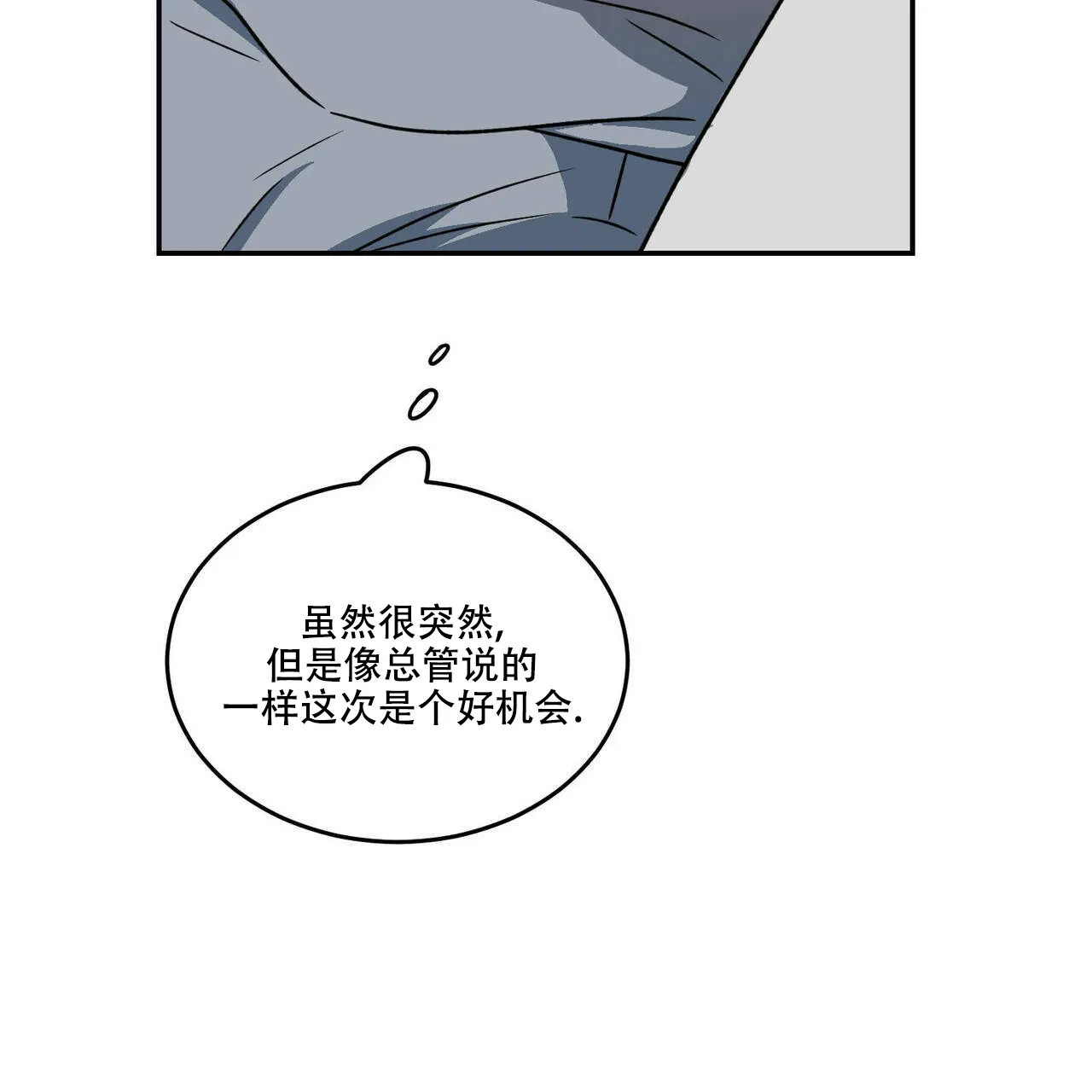 《我的主人》第39话 第54页