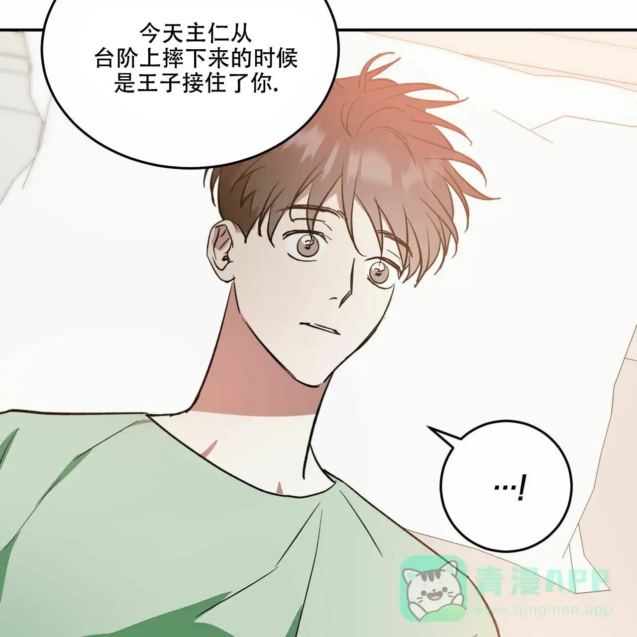 《我的主人》第39话 第6页