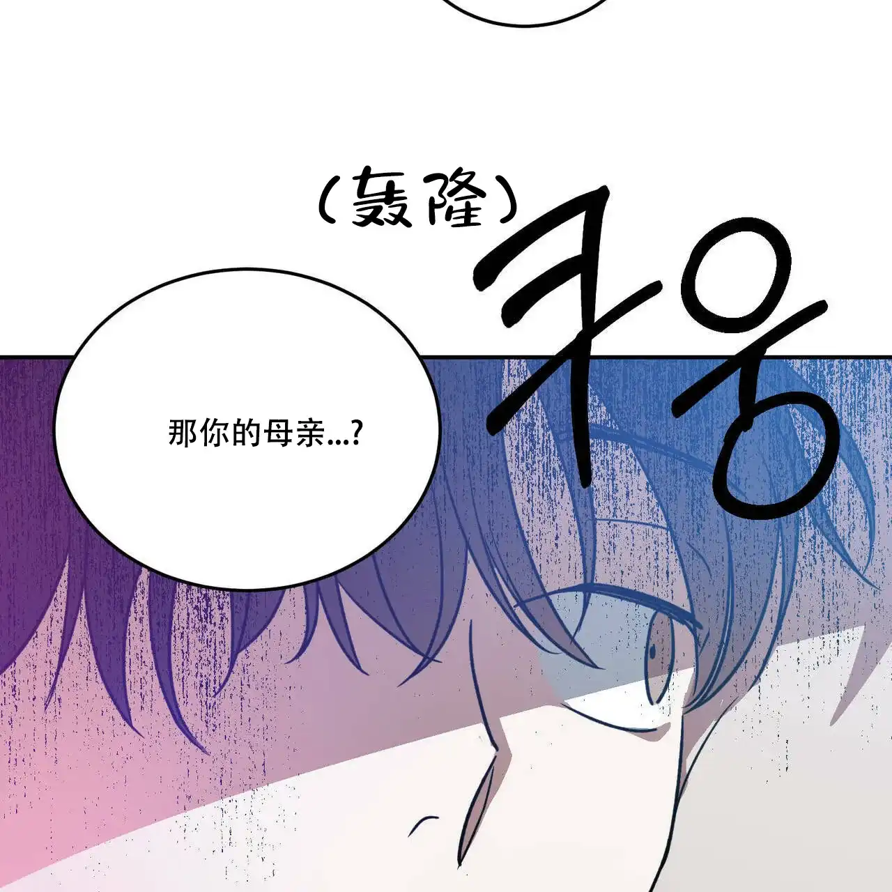 《我的主人》第39话 第24页