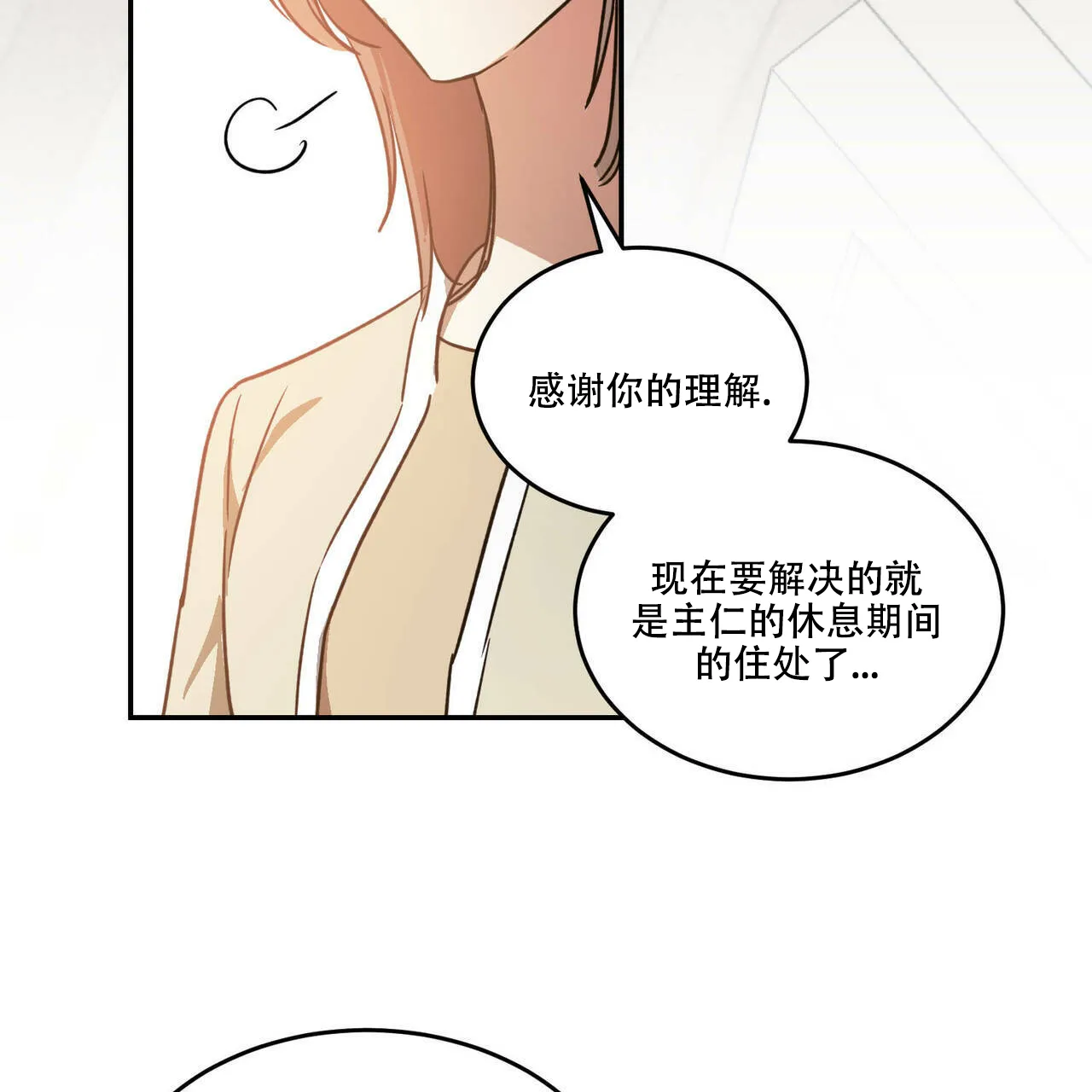 《我的主人》第39话 第22页