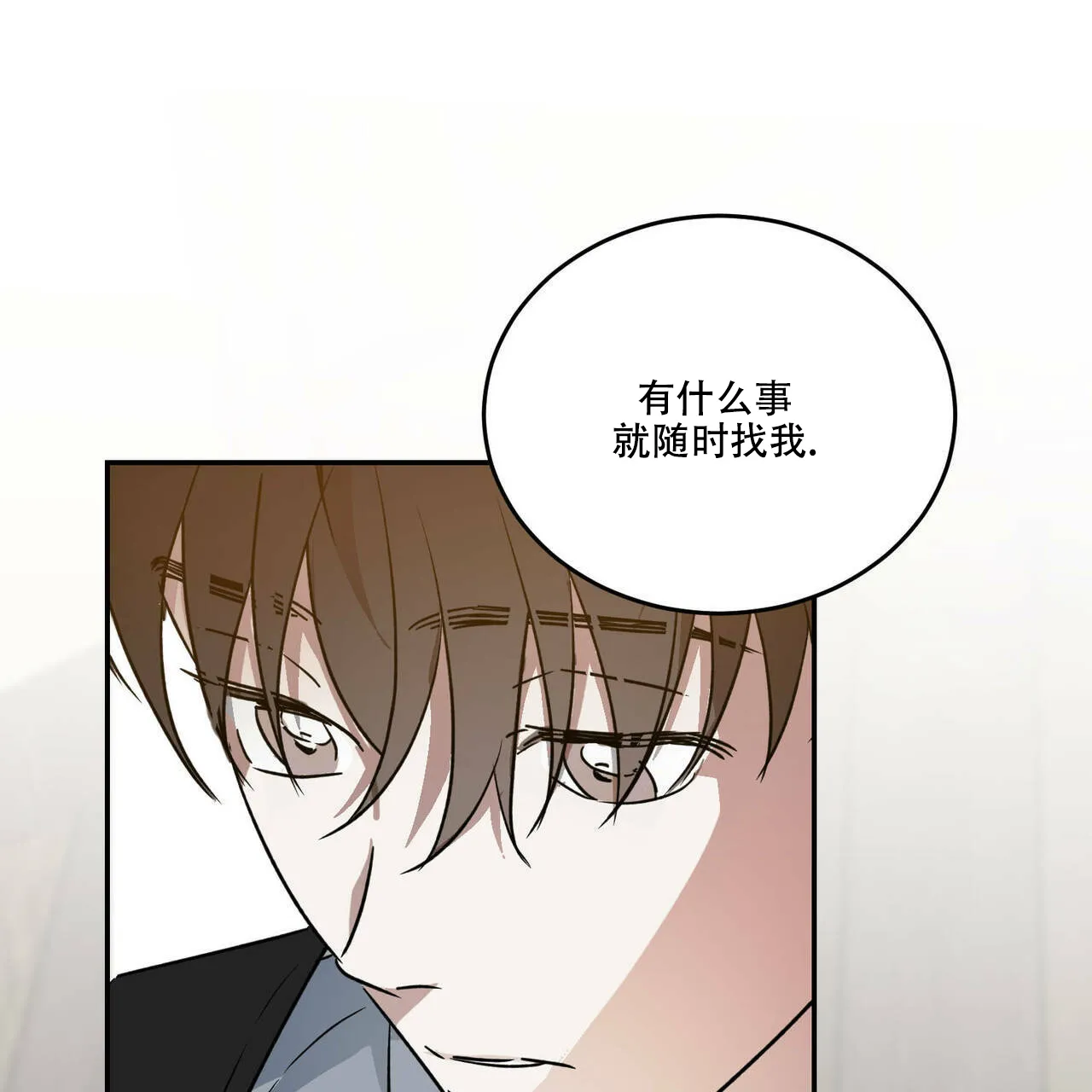 《我的主人》第39话 第42页