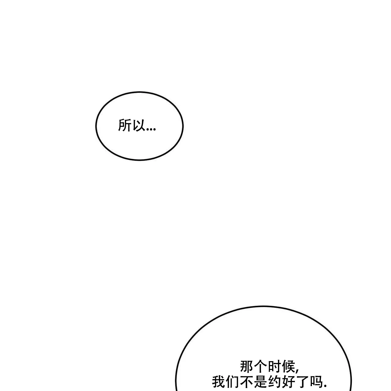 《我的主人》第39话 第14页