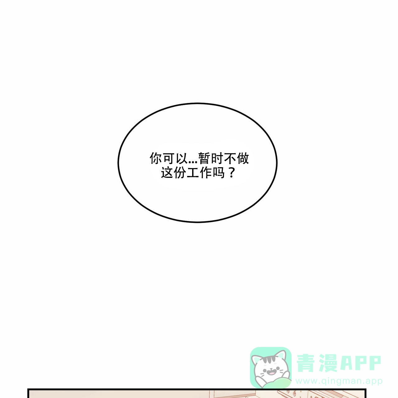 《我的主人》第39话 第1页