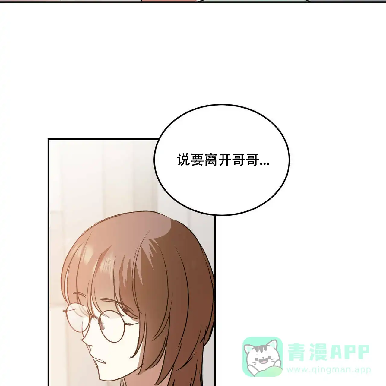《我的主人》第39话 第16页